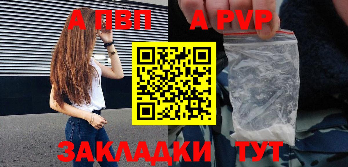 APVP кристаллы Сургут
