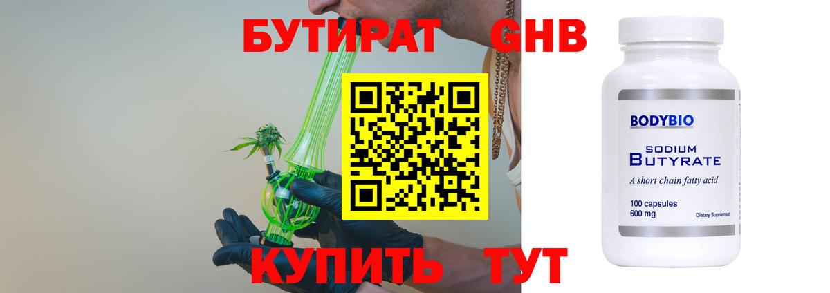 Бутират вода Сургут