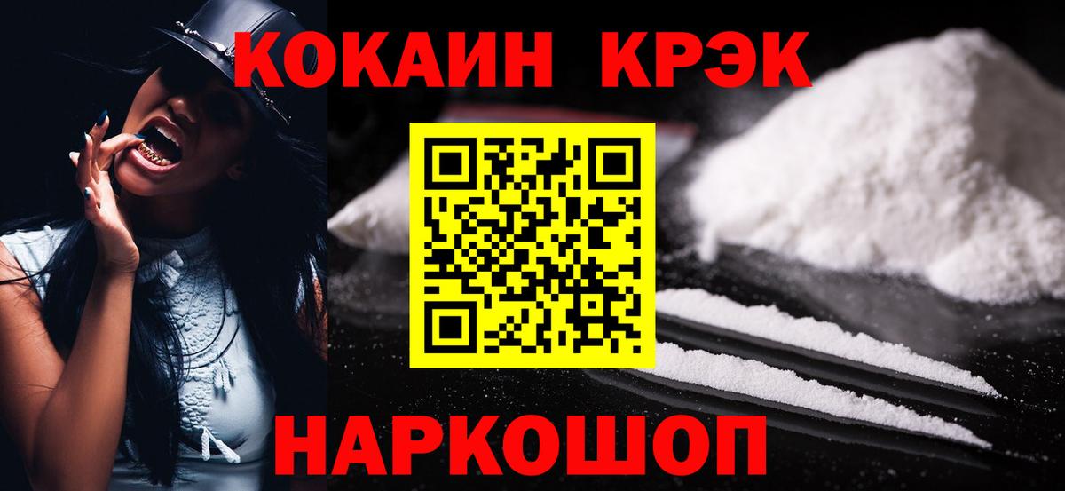 Сургут  КОКАИН 97%  COCAIN  Вход с VPN 
