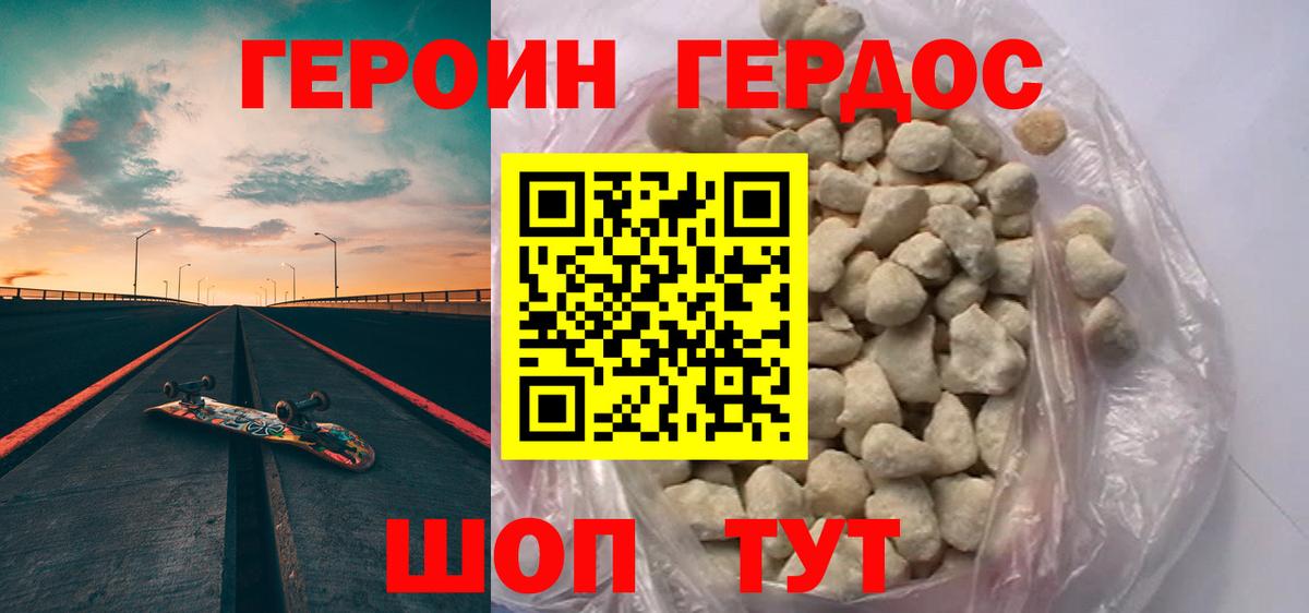 ГЕРОИН хмурый  Вход с VPN  Сургут 
