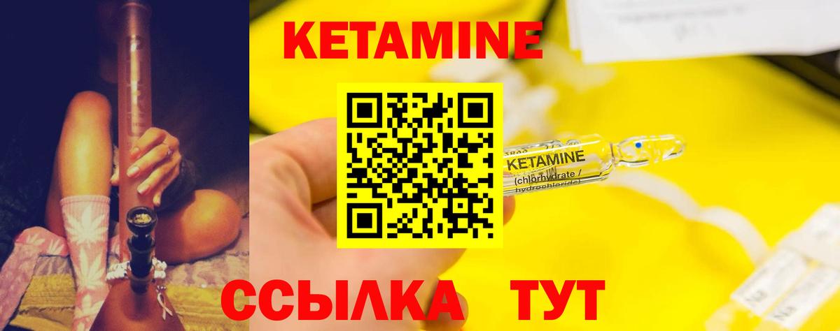 Кетамин ketamine Сургут