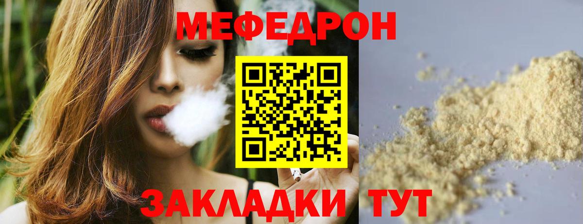 Меф мяу мяу кристаллы Сургут