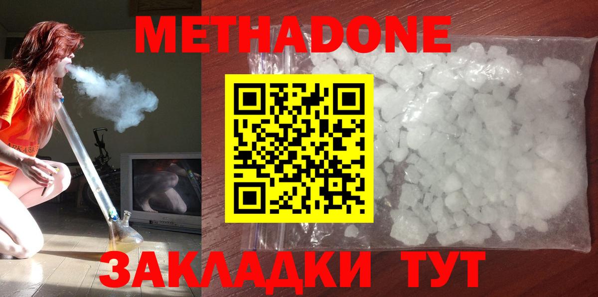 Метадон methadone  Вход с VPN  Метадон кристалл  Сургут 